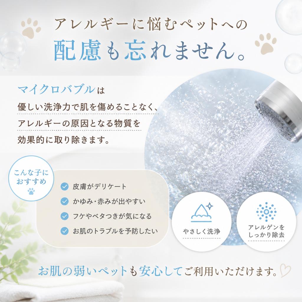 アレルギー対策としてのマイクロバブル