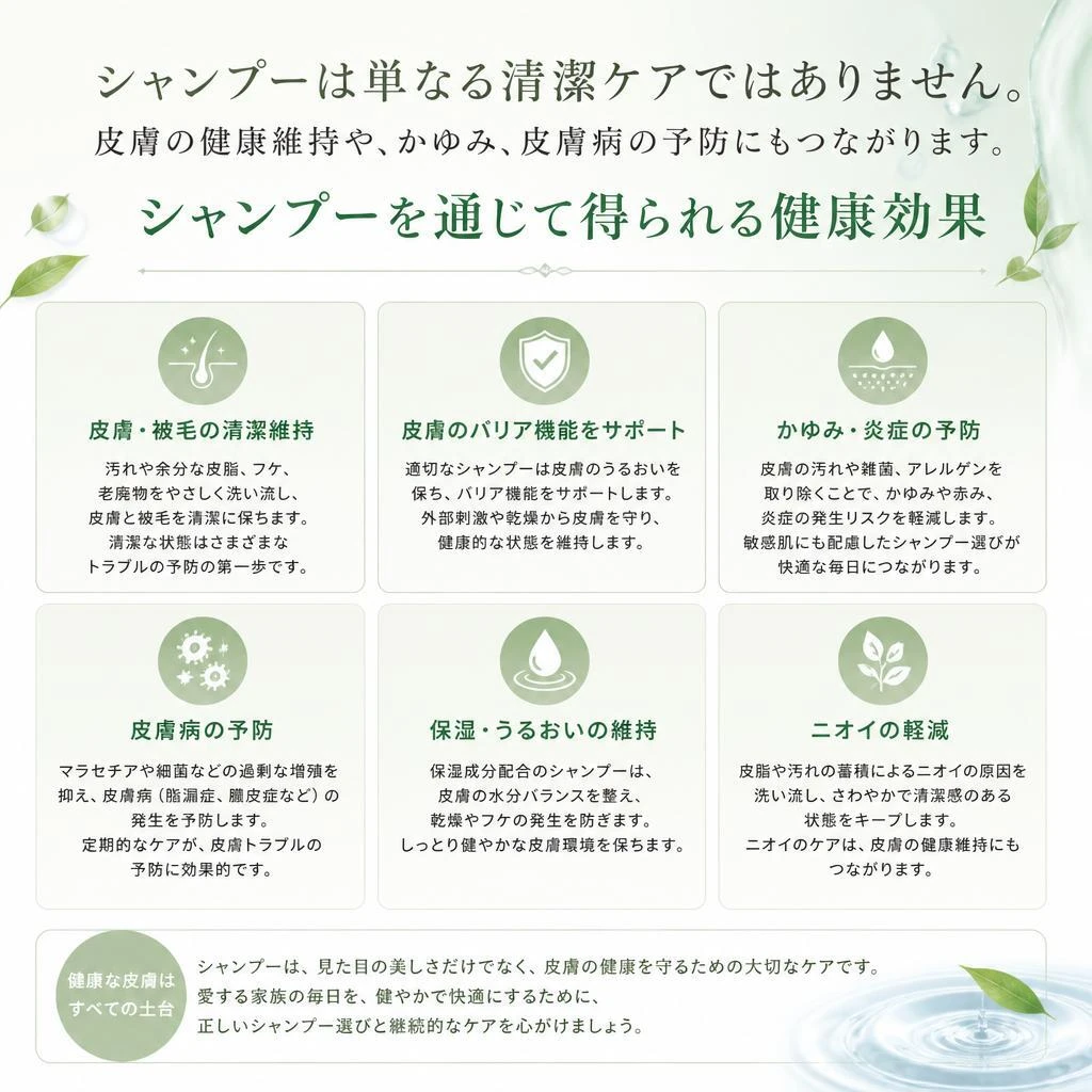 シャンプーによる健康効果