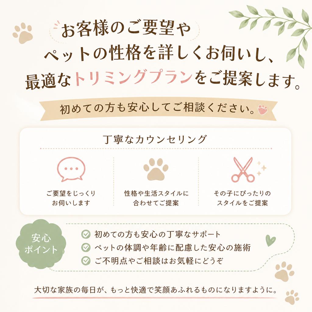 丁寧なカウンセリング