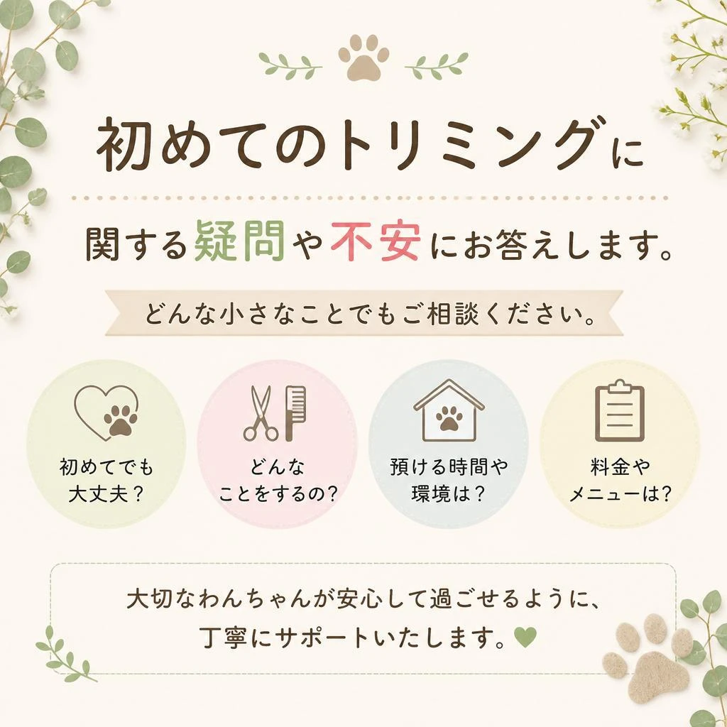 よくある質問で不安解消！