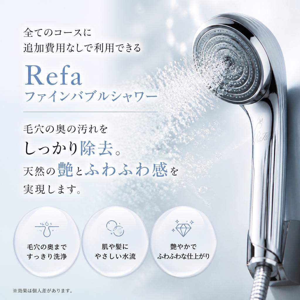 Refaファインバブルシャワーによる新ケア体験