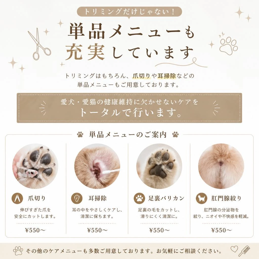 爪切りや耳掃除もお任せ！