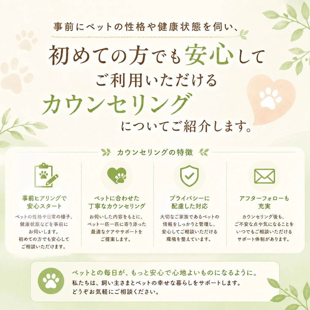 初めてでも安心のカウンセリング