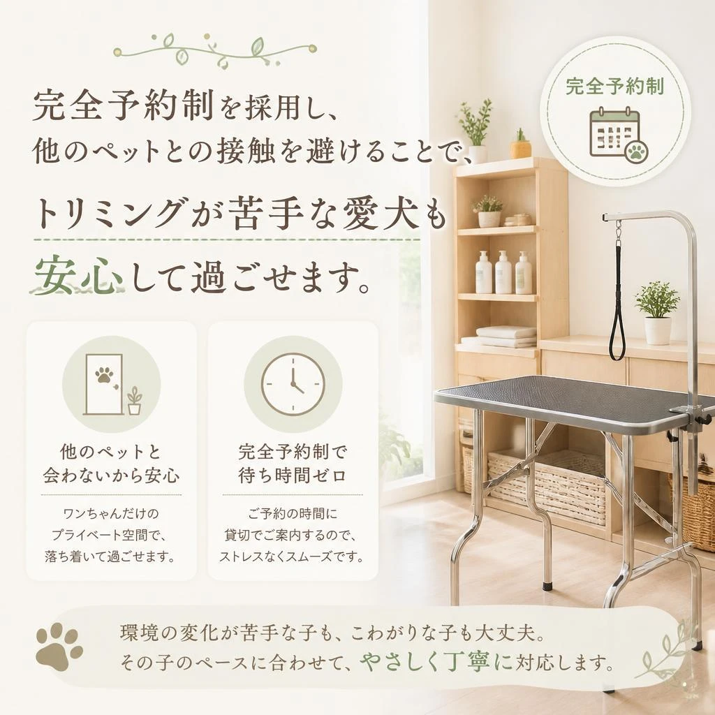 予約制でプライベート感を重視