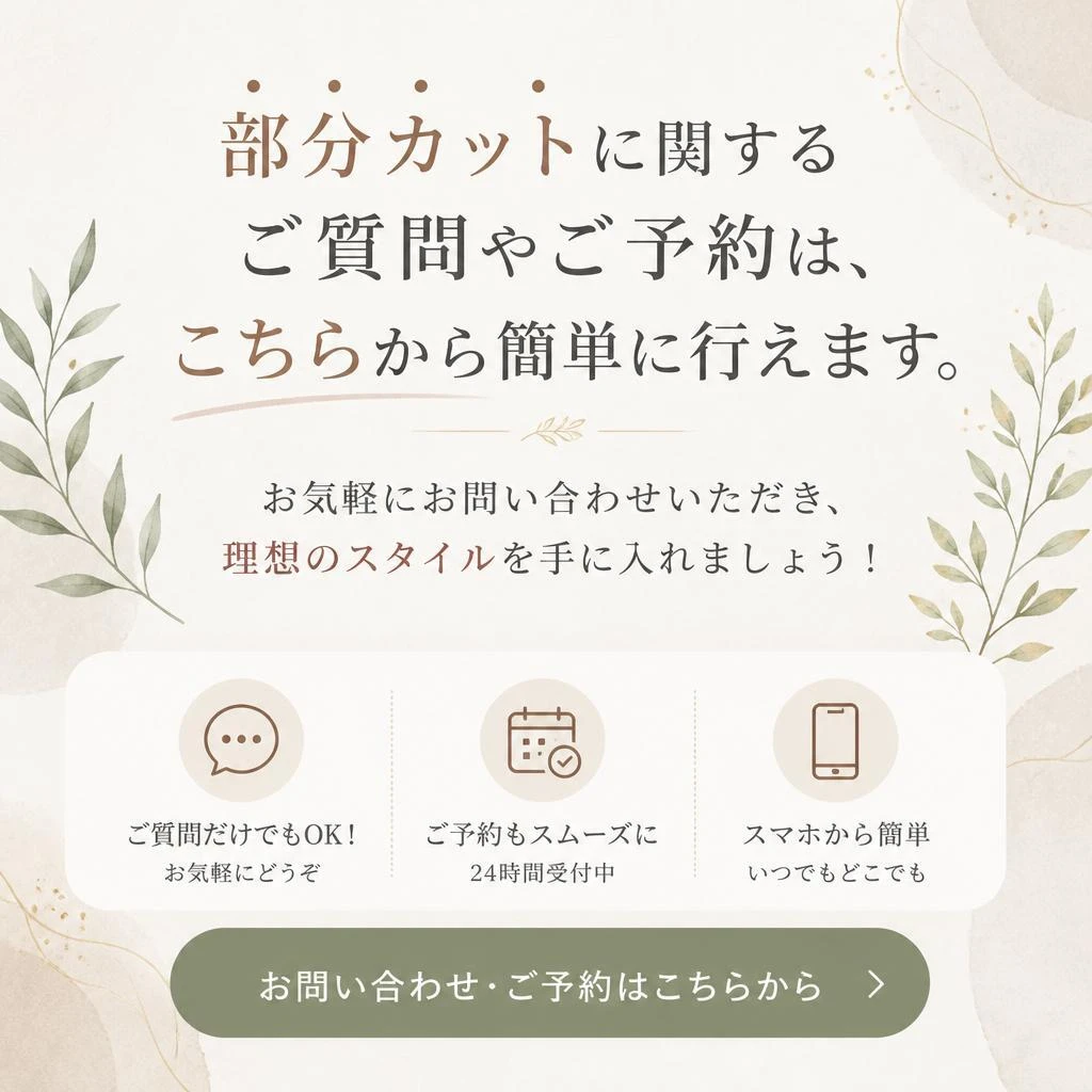 今すぐお問い合わせを！