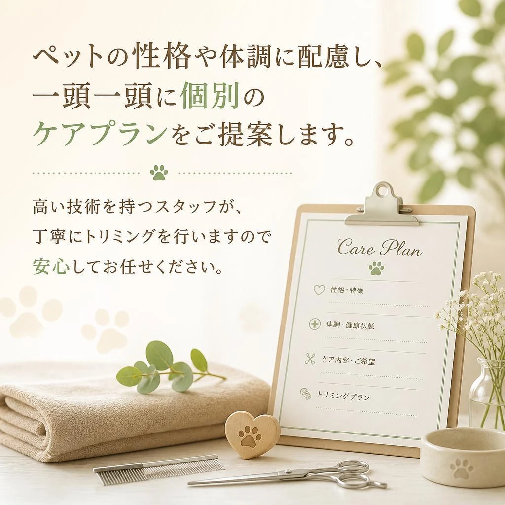 一頭一頭に合わせた丁寧なケア