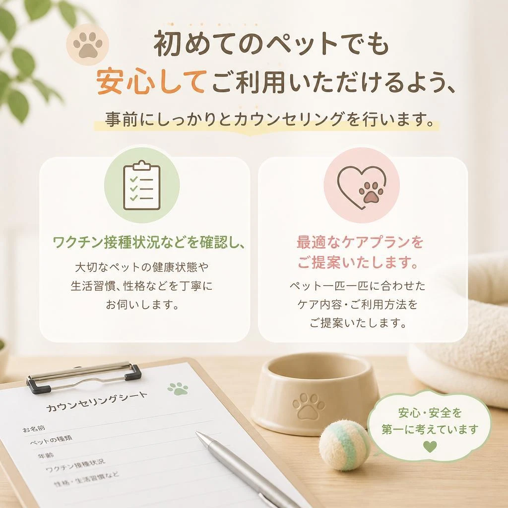 初めてのご利用でも安心