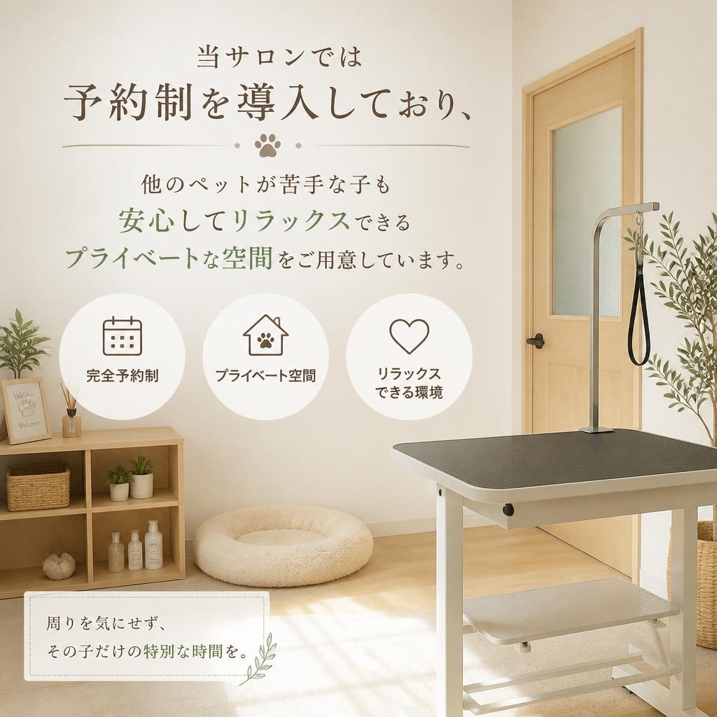 予約制で安心のプライベート空間