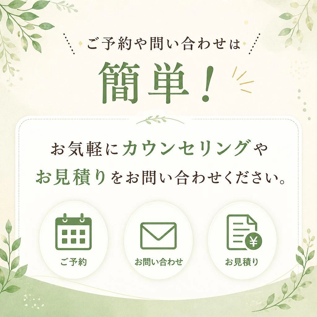 今すぐお問合せを！