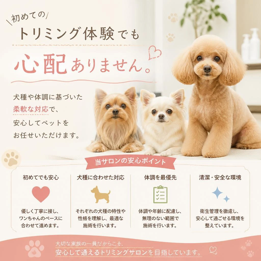 初めてのお客様も安心